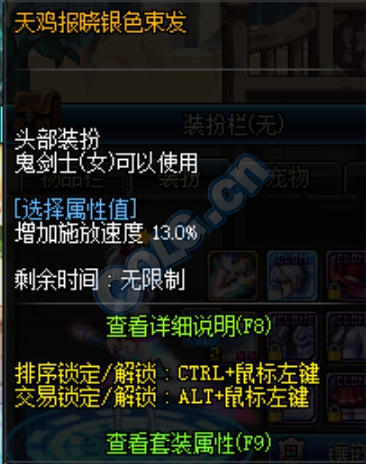 《DNF》女鬼剑天鸡报晓束发装扮