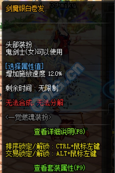 《DNF》女鬼剑天鸡报晓束发装扮