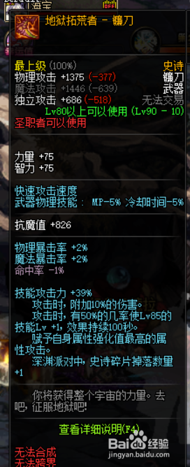 《DNF》95诱魔者最强毕业武器排名