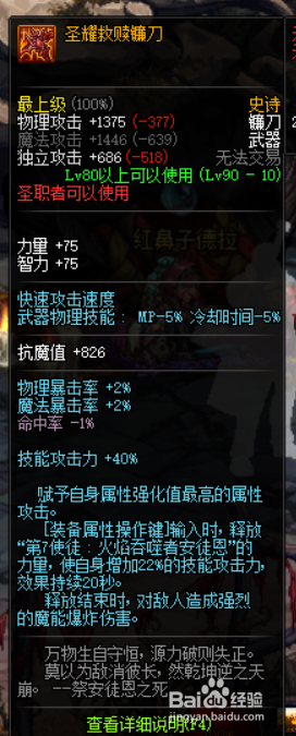 《DNF》95诱魔者最强毕业武器排名