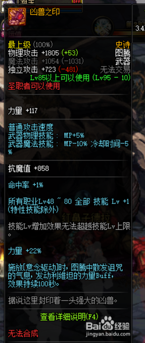 《DNF》95蓝拳最强毕业武器排名