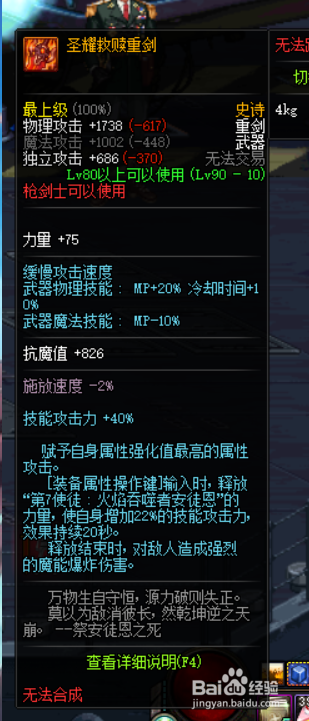 《DNF》95佣兵最强毕业武器排名