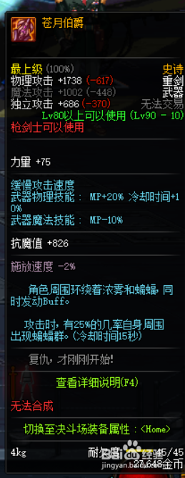 《DNF》95佣兵最强毕业武器排名