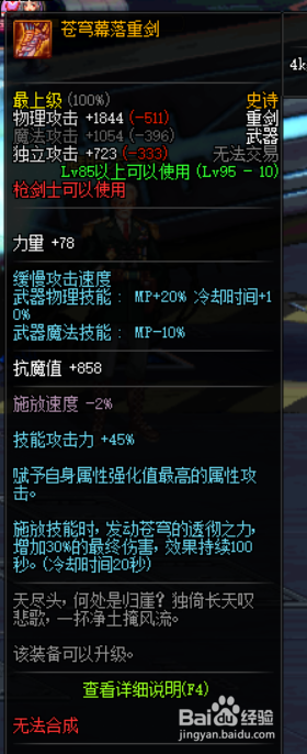 《DNF》95佣兵最强毕业武器排名