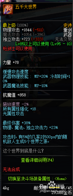 《DNF》95佣兵最强毕业武器排名