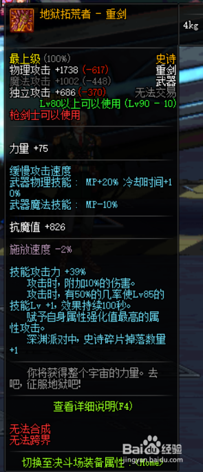 《DNF》95佣兵最强毕业武器排名