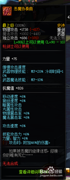 《DNF》95佣兵最强毕业武器排名