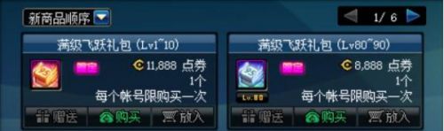 《DNF》满级飞跃礼包领取地址