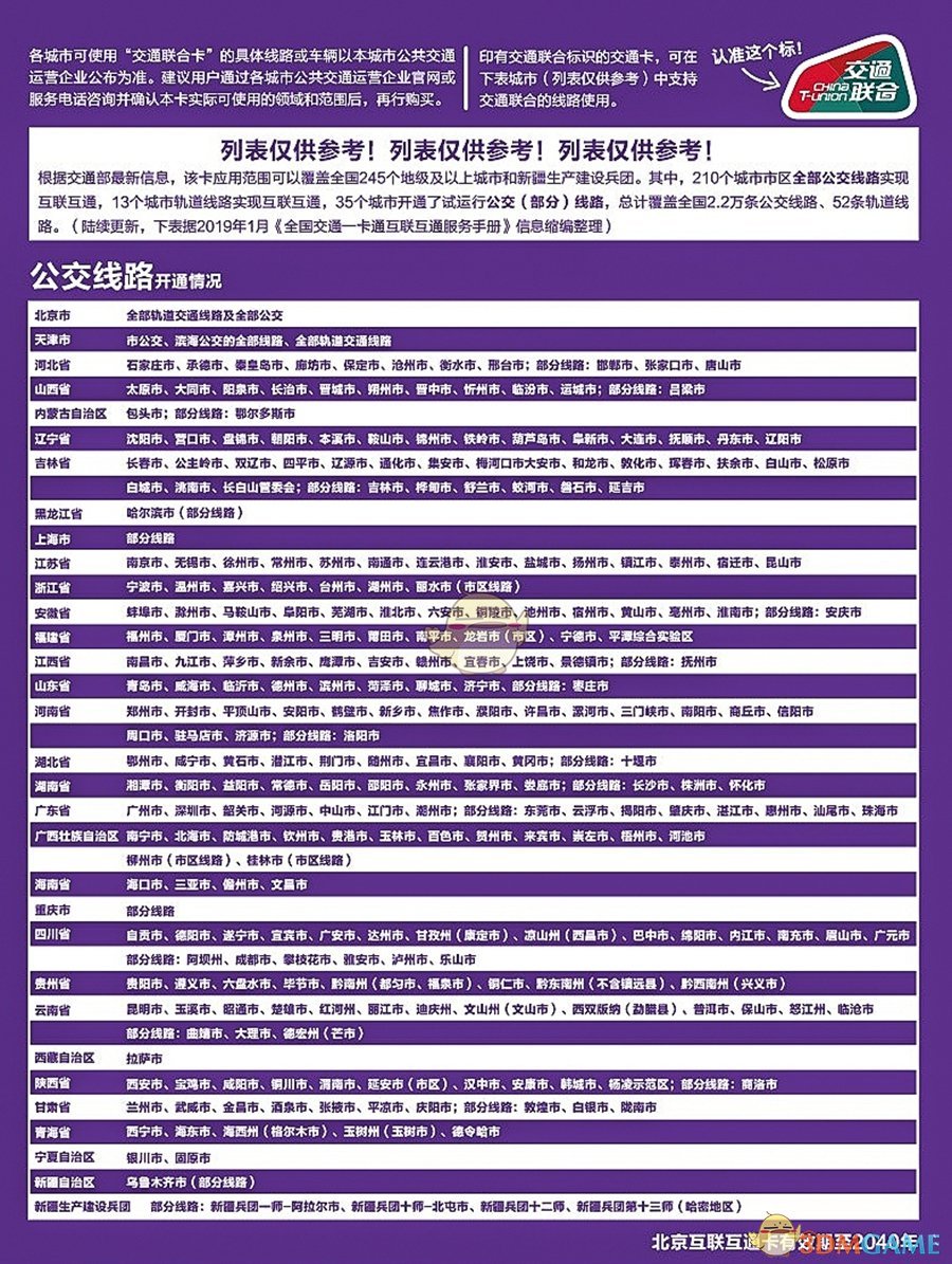 《剑网3》主题交通卡预售地址