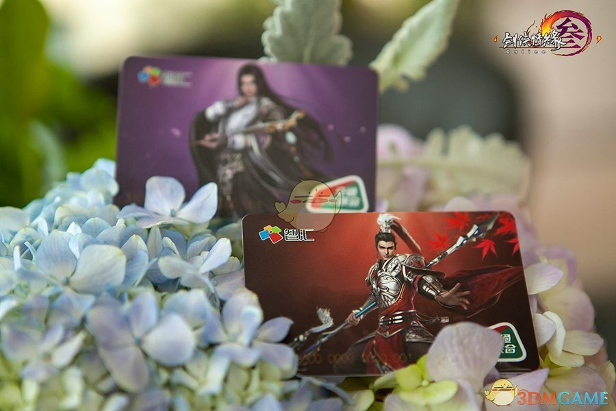 《剑网3》主题交通卡预售地址