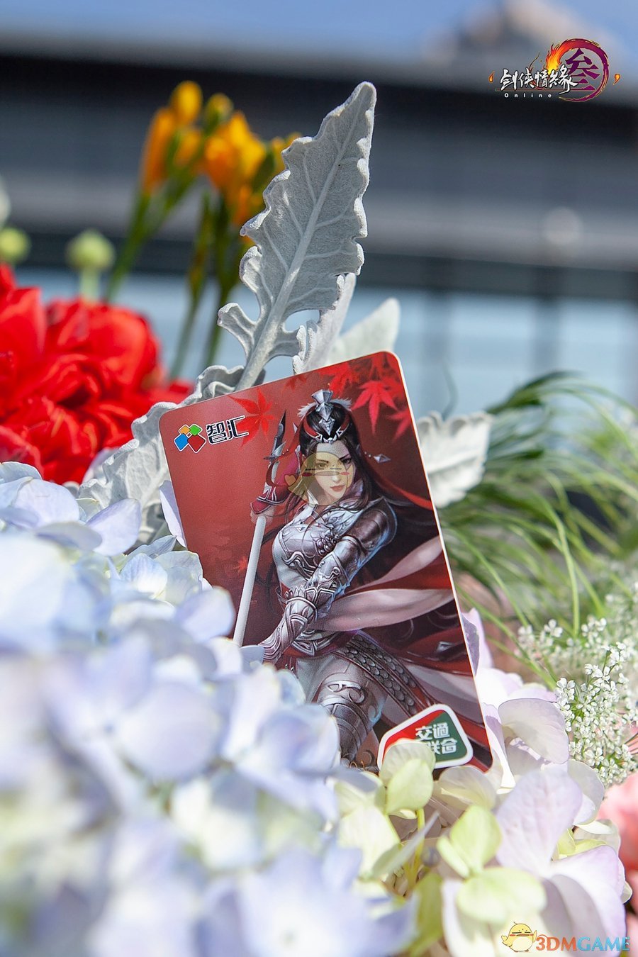 《剑网3》主题交通卡预售地址