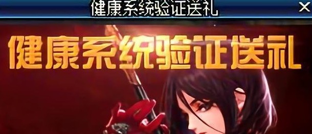 《DNF》健康系统修改方法 直接领取升级卷