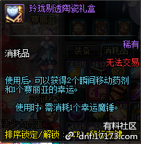 《DNF》魔盒更名“玲珑剔透陶瓷礼盒”