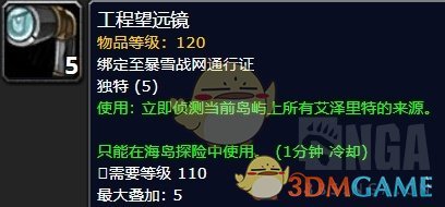 《魔兽世界》3月6日更新内容汇总