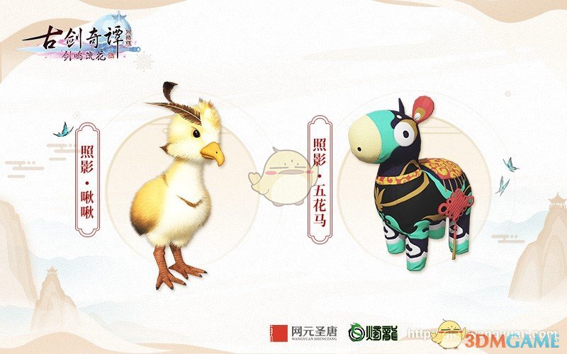 《古剑奇谭OL》2019春季外观抢先赏析