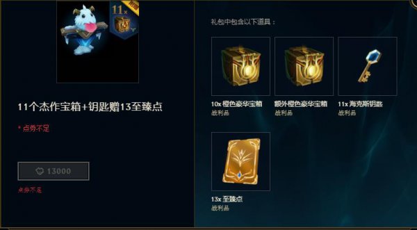 《LOL》至臻点数商城更新一览