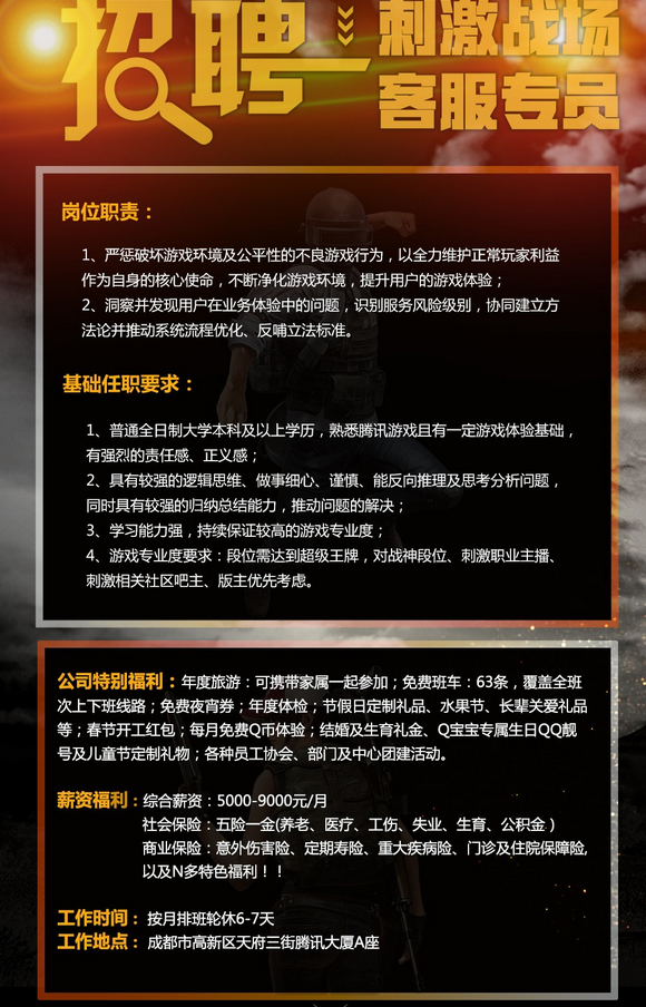 《英雄联盟》招聘客服 要求本科学历和钻一段位