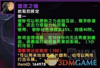 《魔兽世界》​制皮雷皮之槌获取攻略