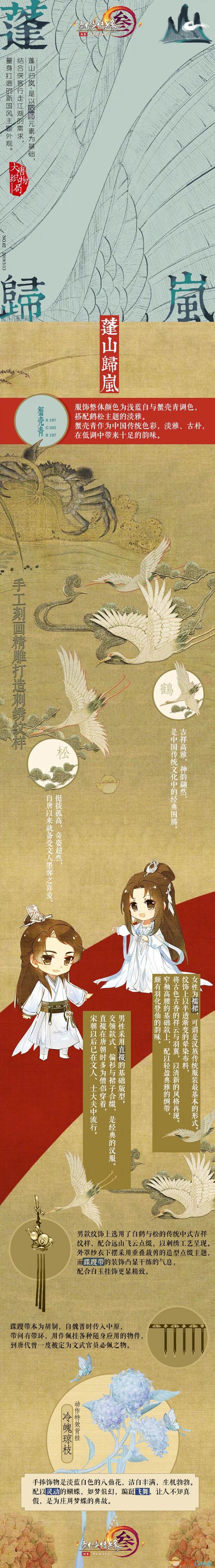 《剑网3》全新汉服刺绣外观曝光 花朝节汉服盒子登场