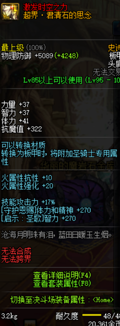 《DNF》毒王95B套推荐