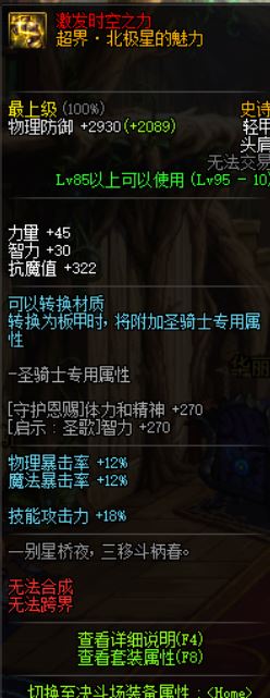 《DNF》魔皇95哈林史诗推荐