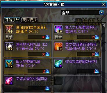 《DNF》渔人之海的女儿活动介绍 可兑换海伯伦