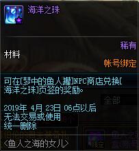《DNF》海洋之珠获取途径