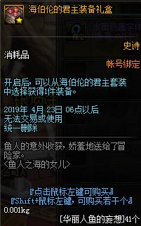 《DNF》华丽人鱼的妄想获取途径