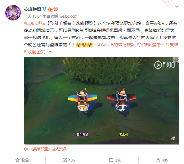 《LOL》Faker又有新皮肤 愚人节飞机命名飞科