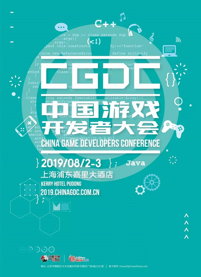 俊采星驰！2019中国游戏开发者大会（CGDC）议题全球征集开启