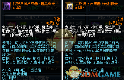 《DNF》2019梦想装扮合成器介绍