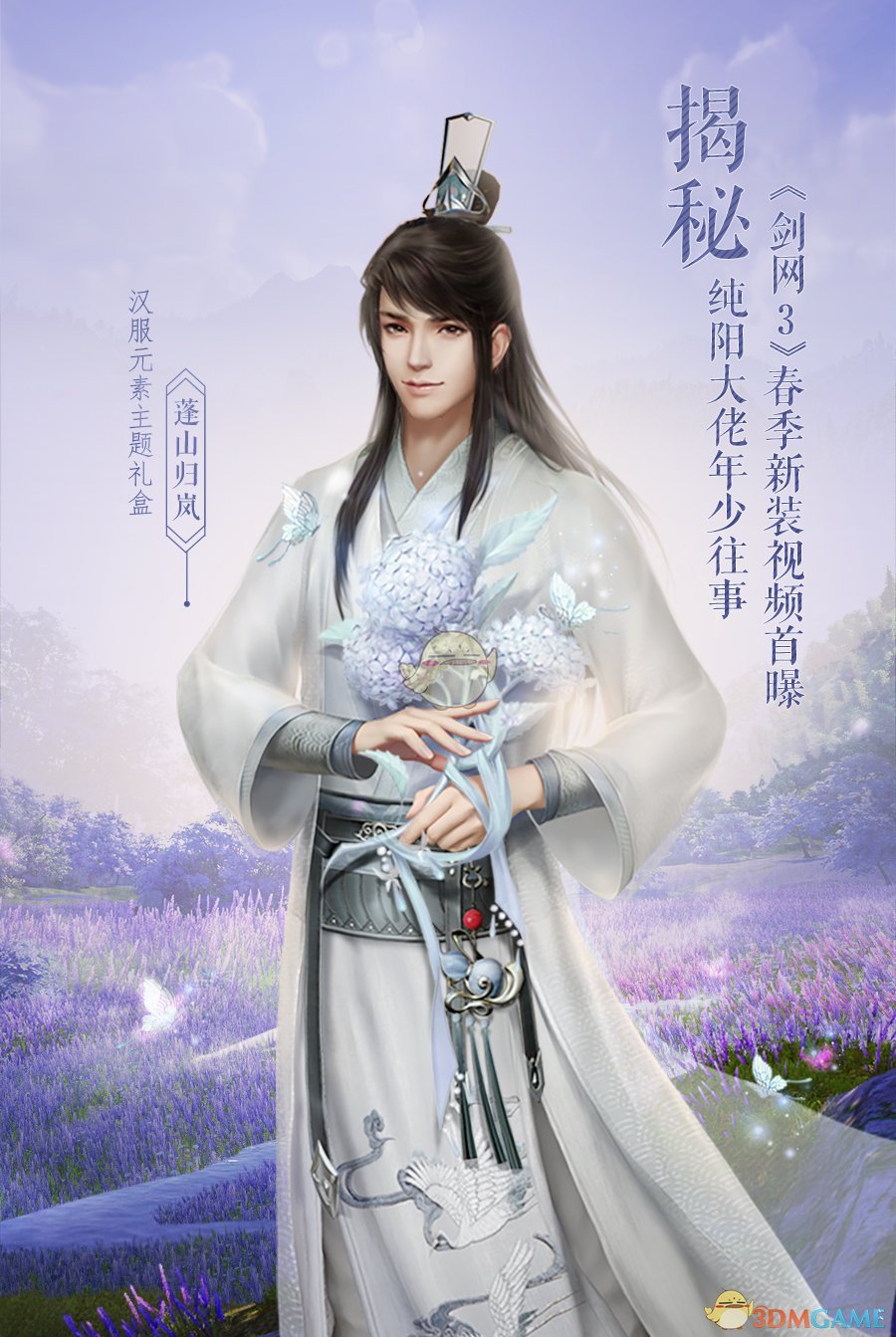 《剑网3》2019花朝节全新汉服元素时装介绍