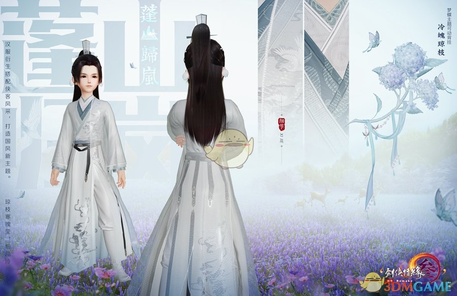 《剑网3》2019花朝节全新汉服元素时装介绍