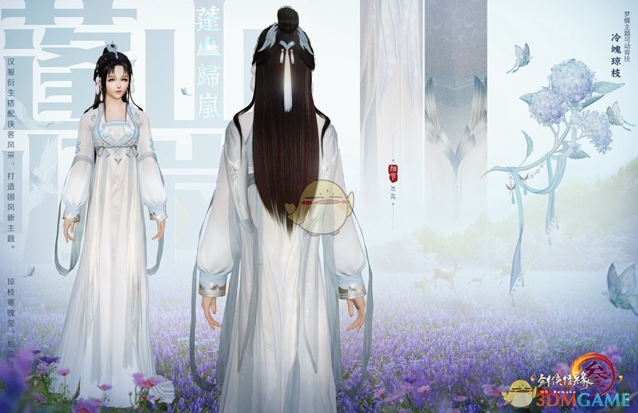 《剑网3》2019花朝节全新汉服元素时装介绍