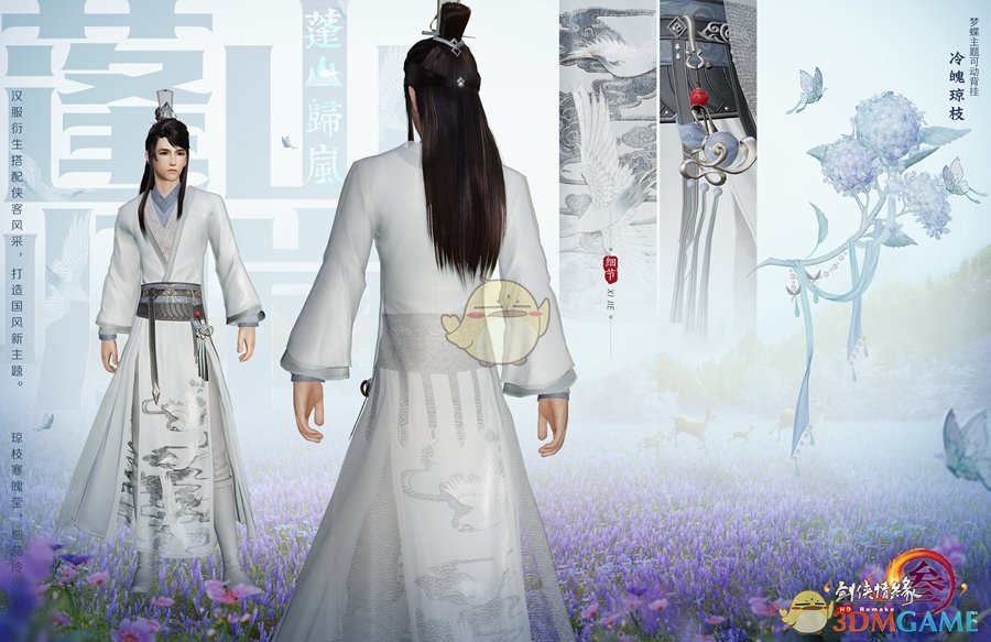 《剑网3》2019花朝节全新汉服元素时装介绍