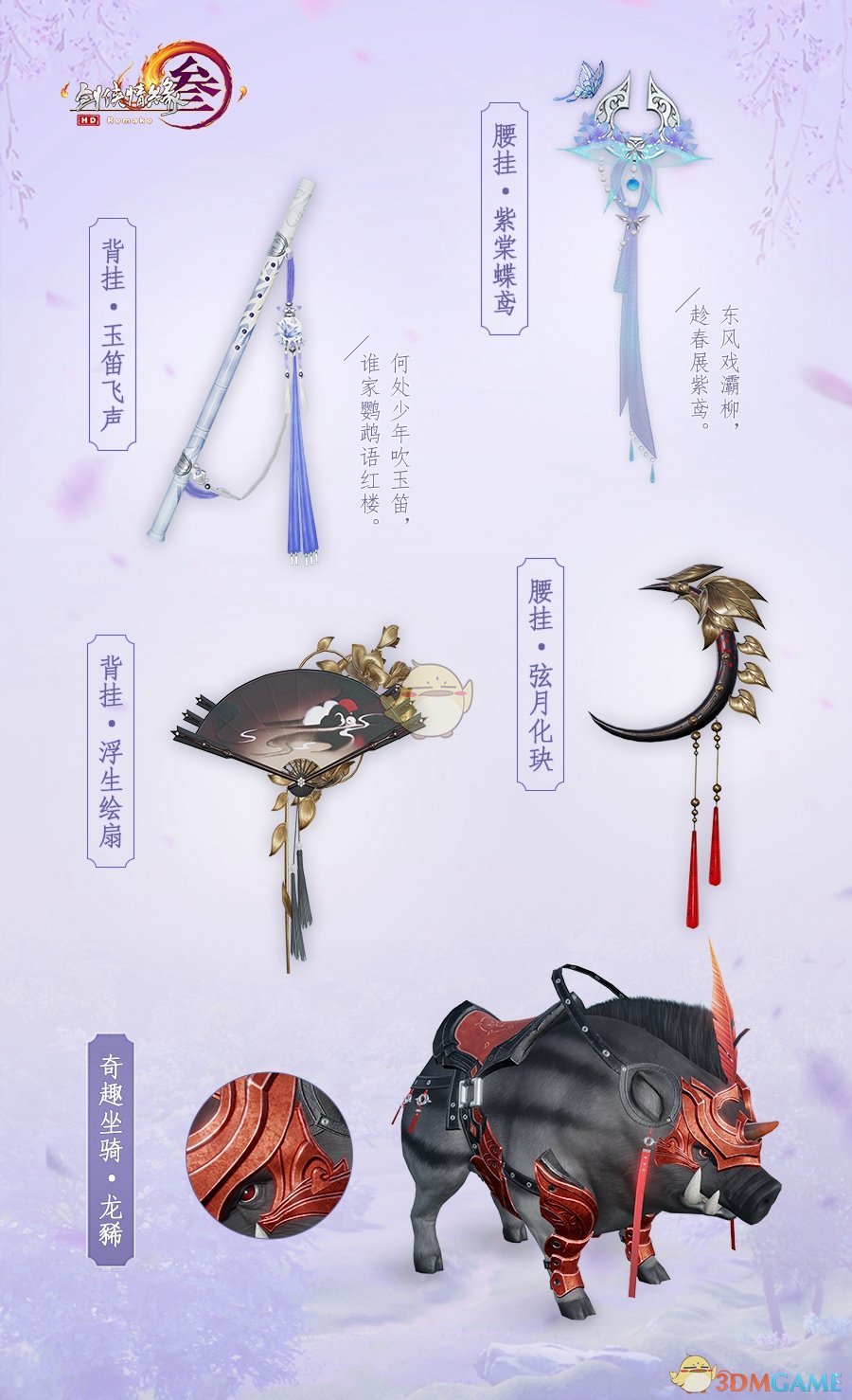 《剑网3》花朝节冲消活动奖励介绍