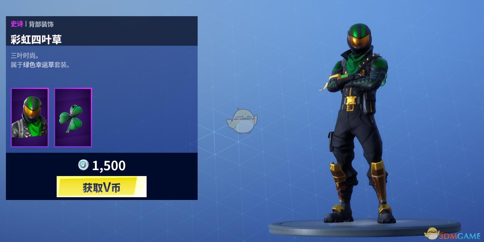 《堡垒之夜》3月18日商城更新 绿色幸运草套装上架
