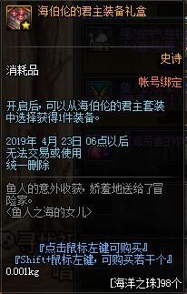 《DNF》渔人之海的女儿开启方法