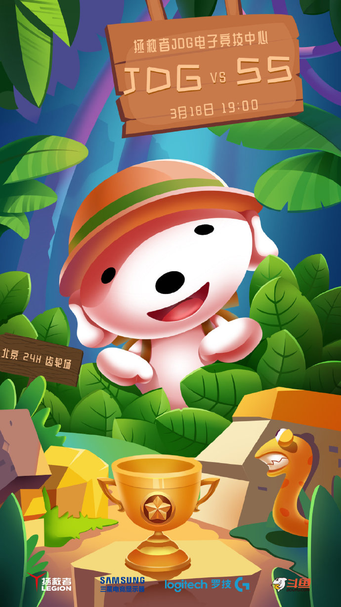 赛前海报之SS对JDG：送辣上门