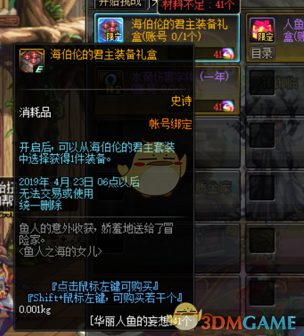 《DNF》3.21海伯伦获取攻略