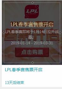 《LOL》2019LPL春季季后赛赛程时间公布