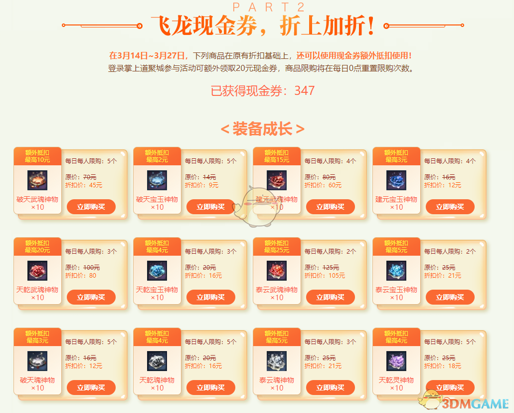 《剑灵》3月飞龙商店登场 幻影武器加入活动