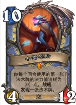 《炉石传说》新卡卡雷苟斯介绍