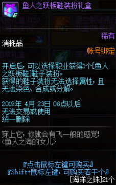 《DNF》要不要兑换鱼人之跃板鞋装扮礼盒