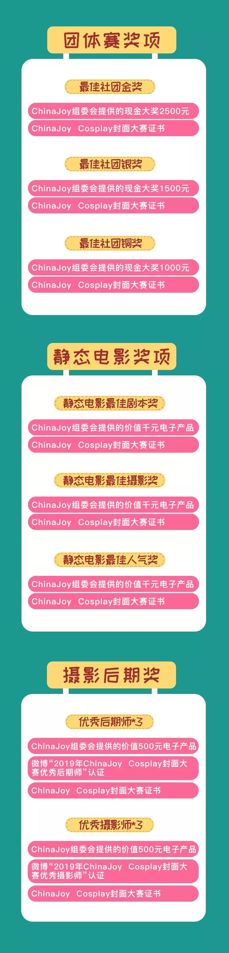 2019 ChinaJoy Cosplay封面大赛豪华奖品公布！