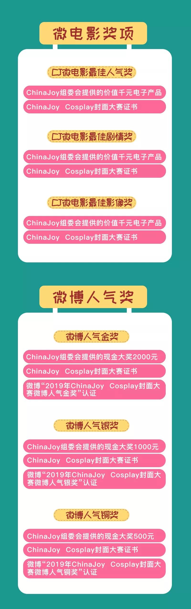 2019 ChinaJoy Cosplay封面大赛豪华奖品公布！
