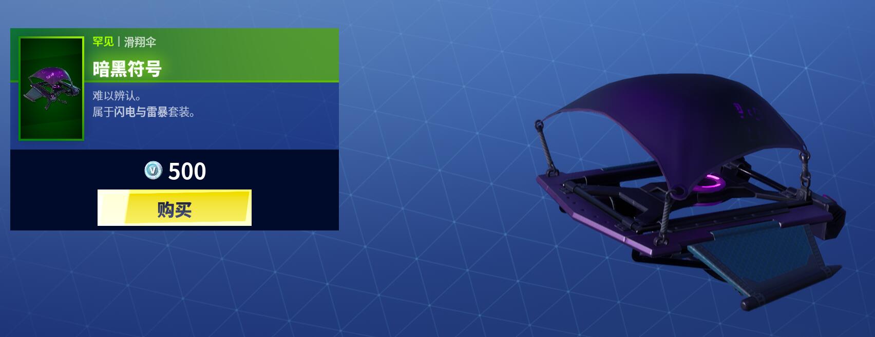 《堡垒之夜》3月21日商城更新