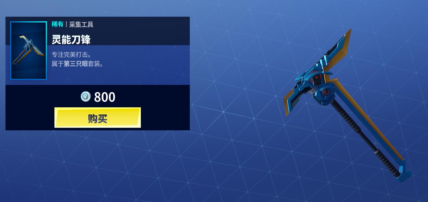 《堡垒之夜》3月21日商城更新