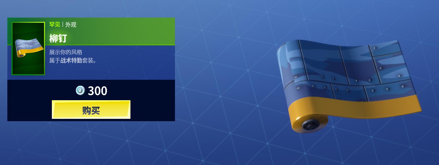 《堡垒之夜》3月21日商城更新