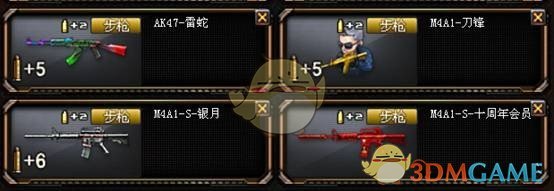 《CF》武器摧毁功能详细解读